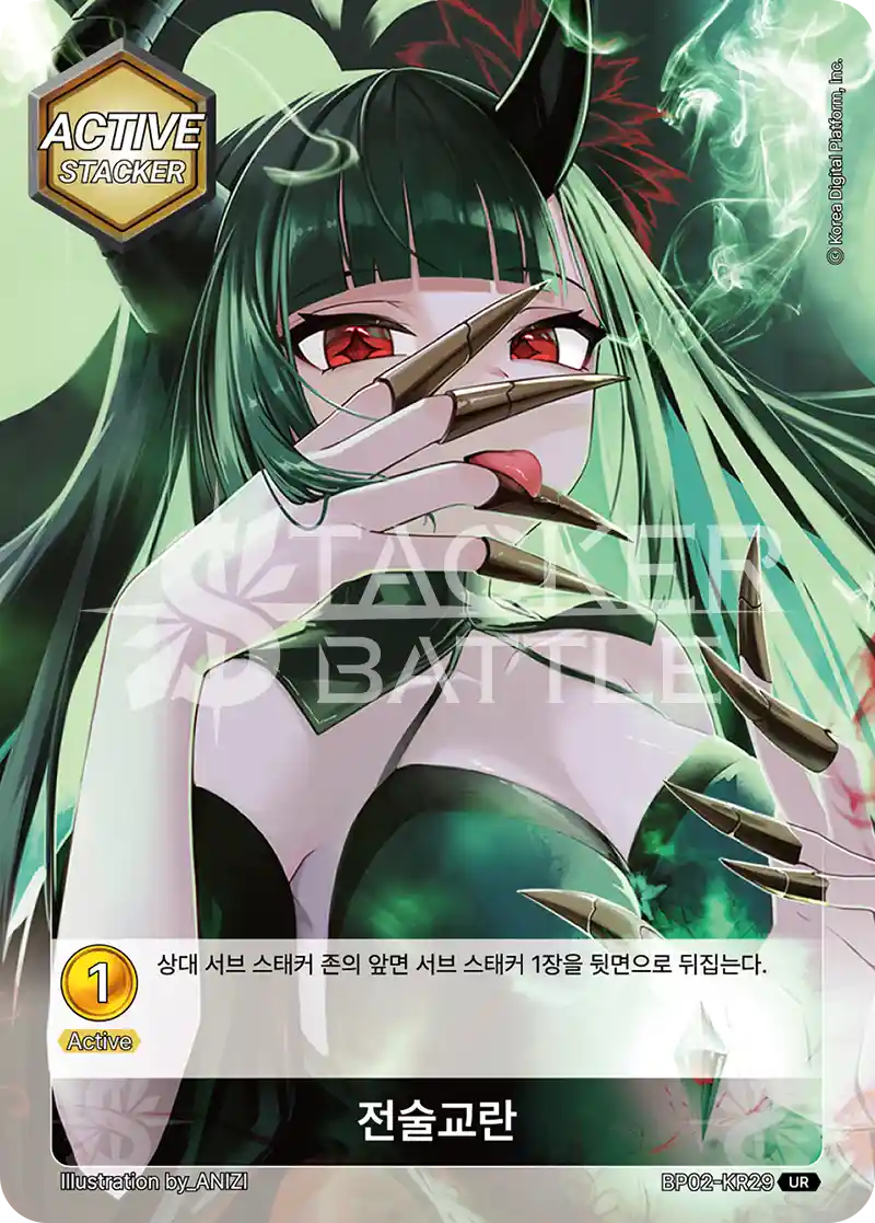 전술교란 UR