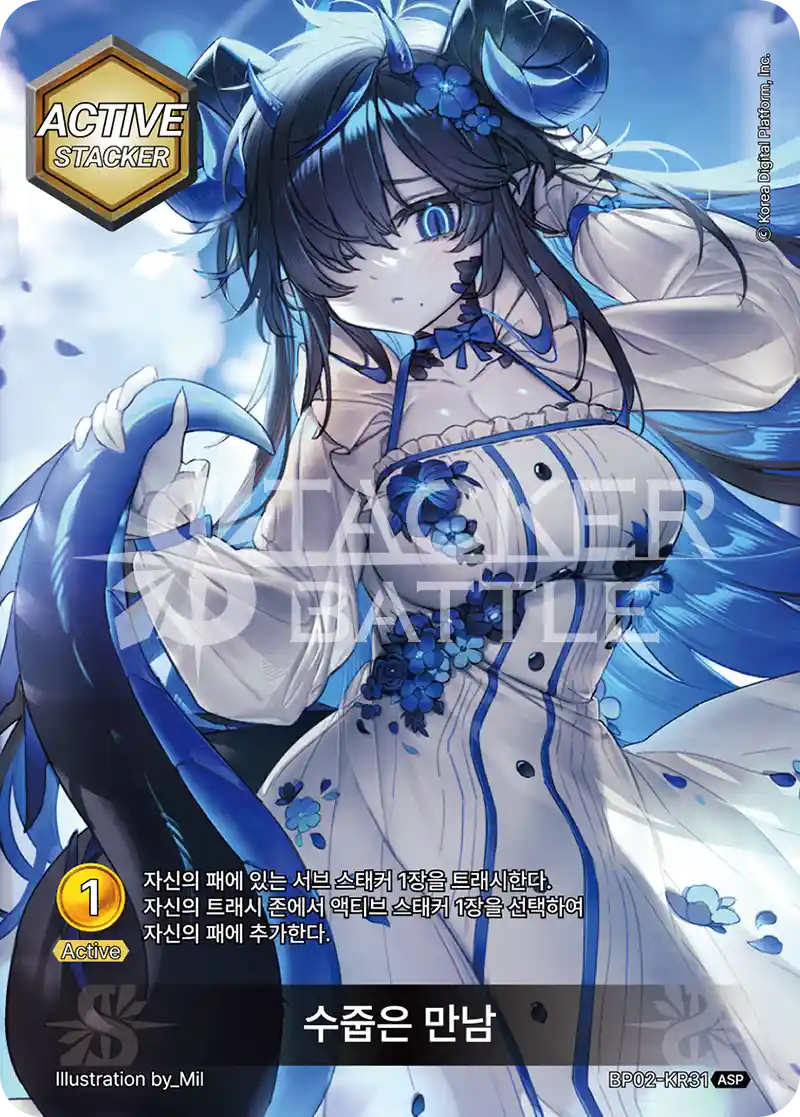 수줍은 만남 ASP