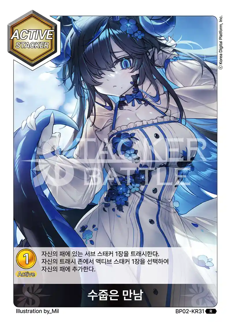 수줍은 만남
