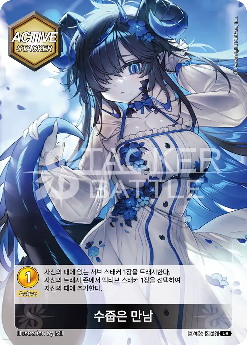 수줍은 만남 UR
