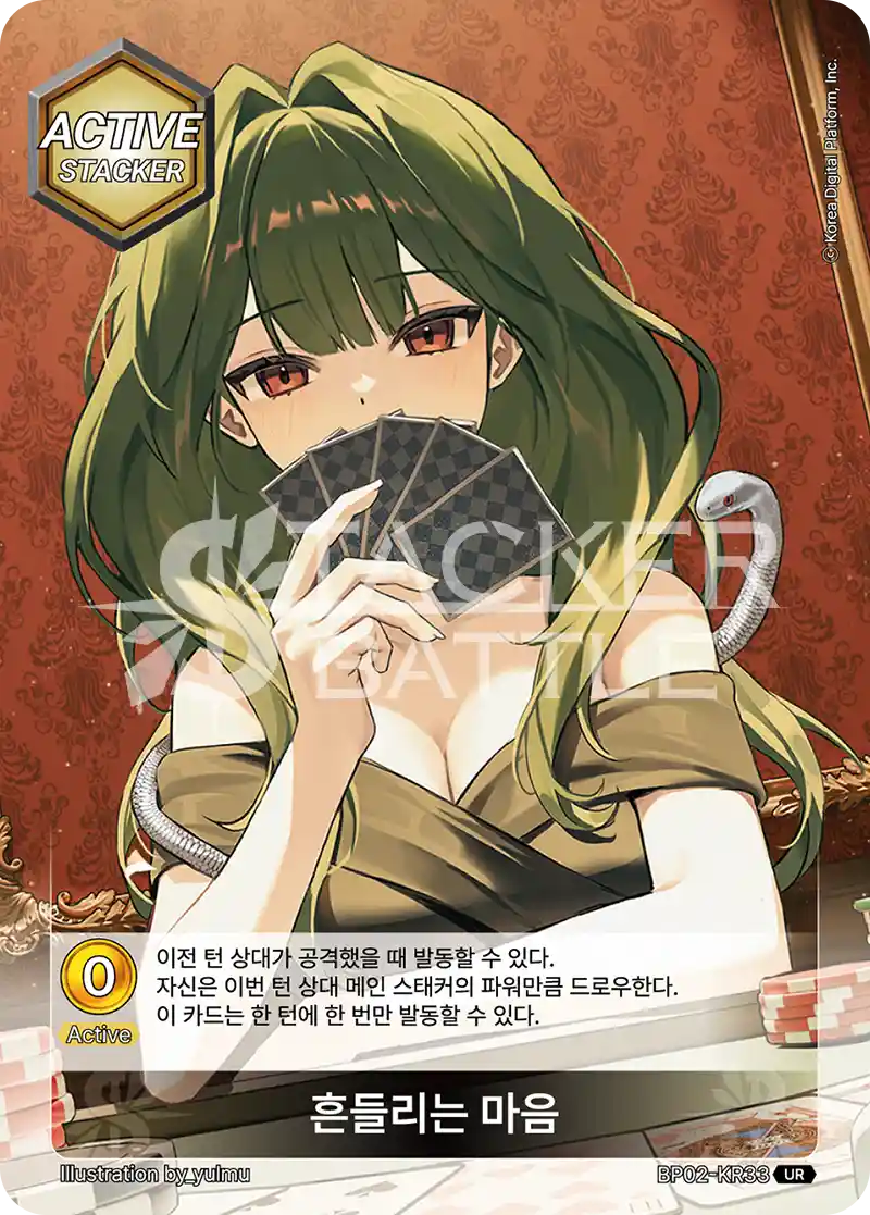 흔들리는 마음 UR