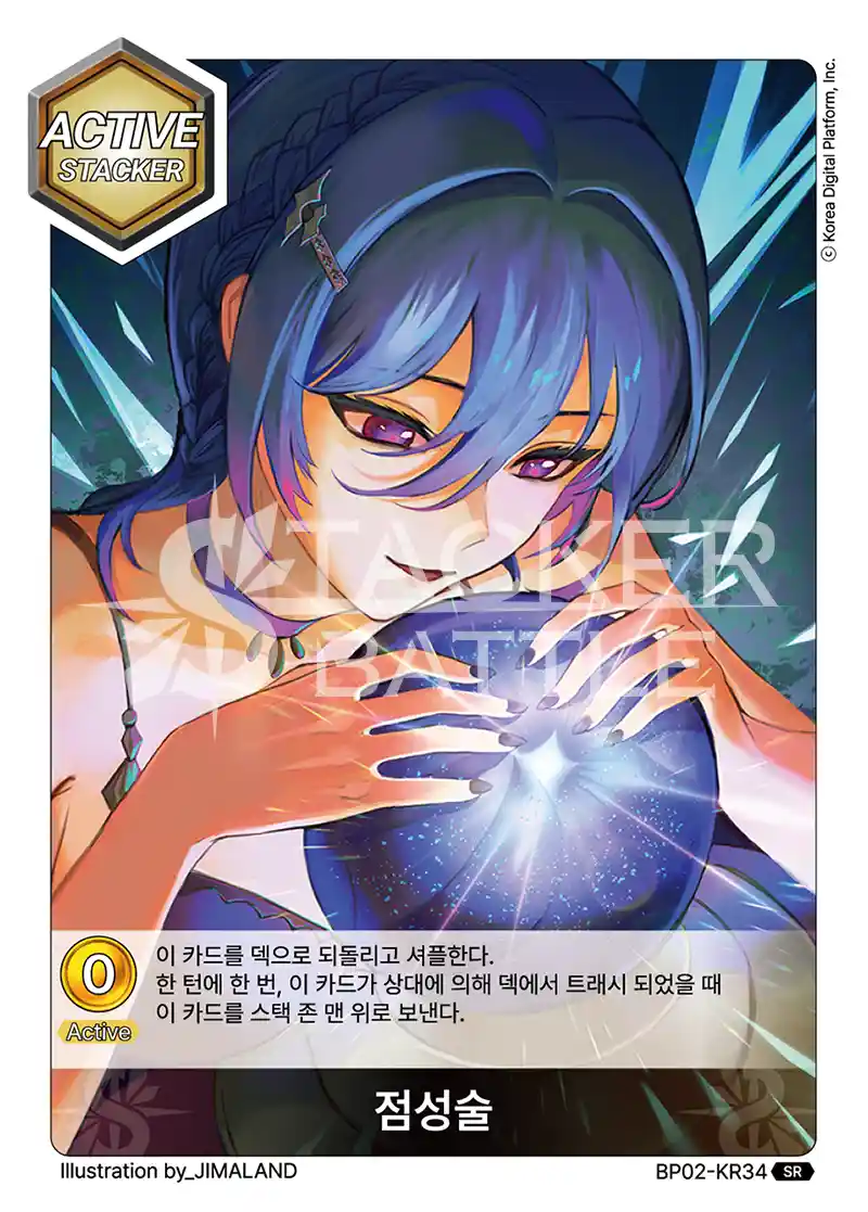 점성술 SR