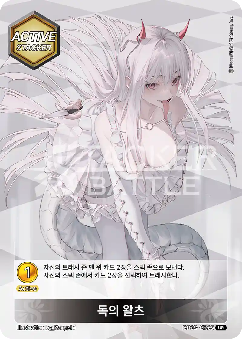 독의 왈츠 UR