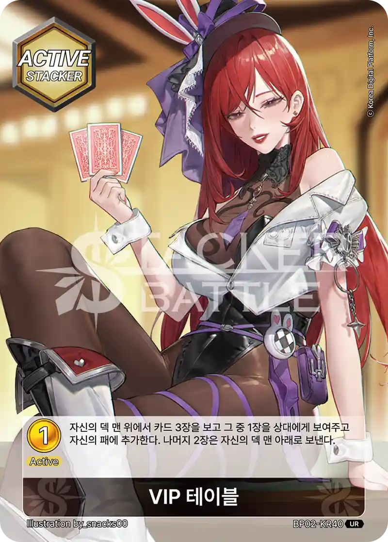 VIP 테이블 UR