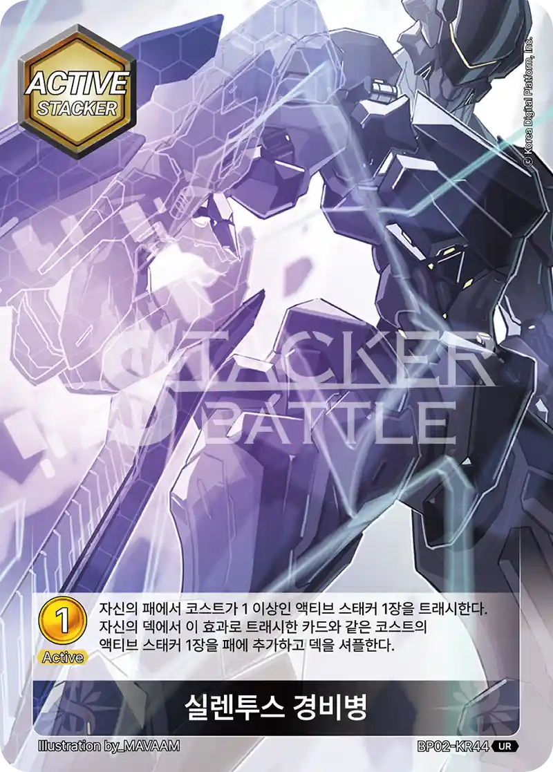 실렌투스 경비병 UR