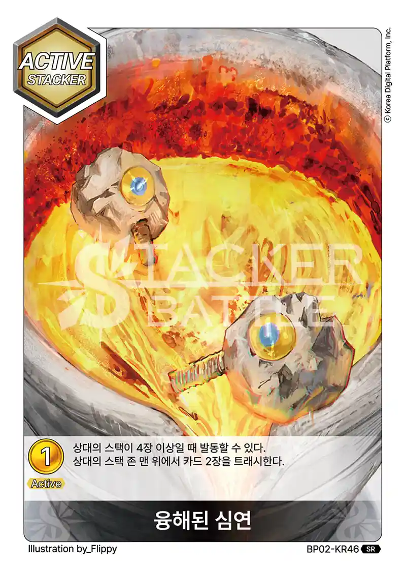 융해된 심연 SR