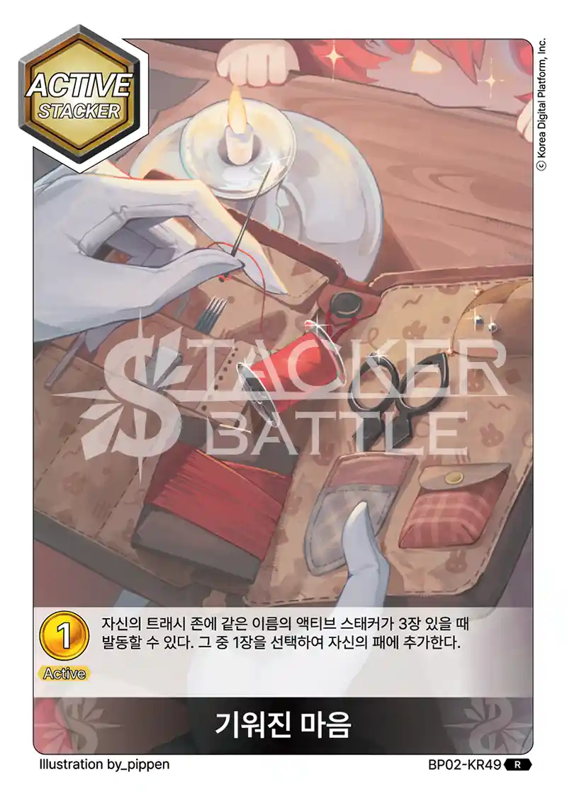 기워진 마음 R