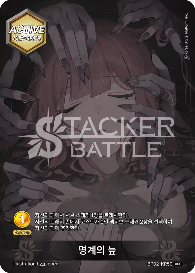 명계의 늪 ASP