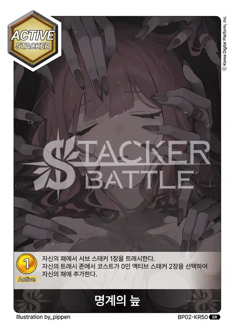 명계의 늪