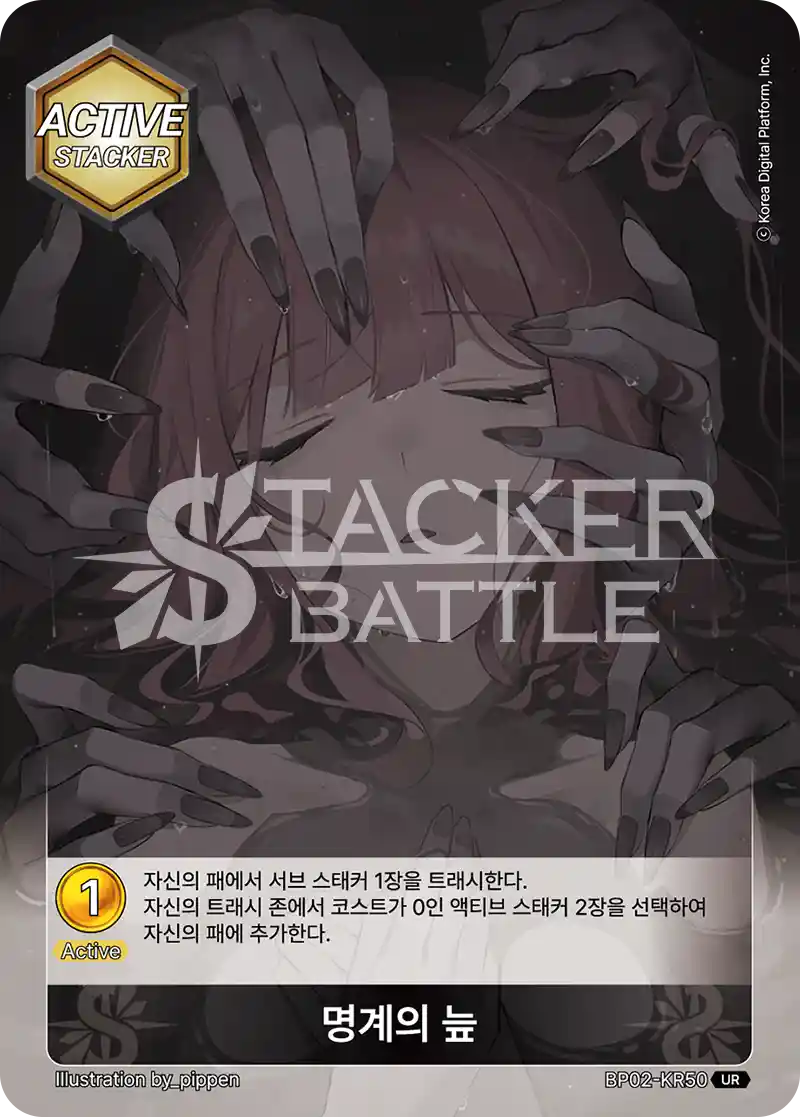 명계의 늪 UR