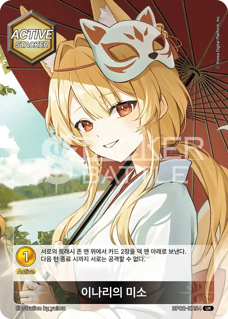 이나리의 미소 UR