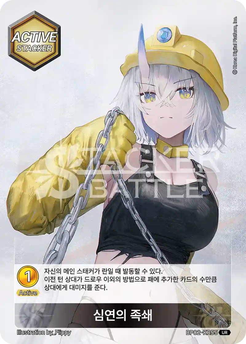 심연의 족쇄 UR