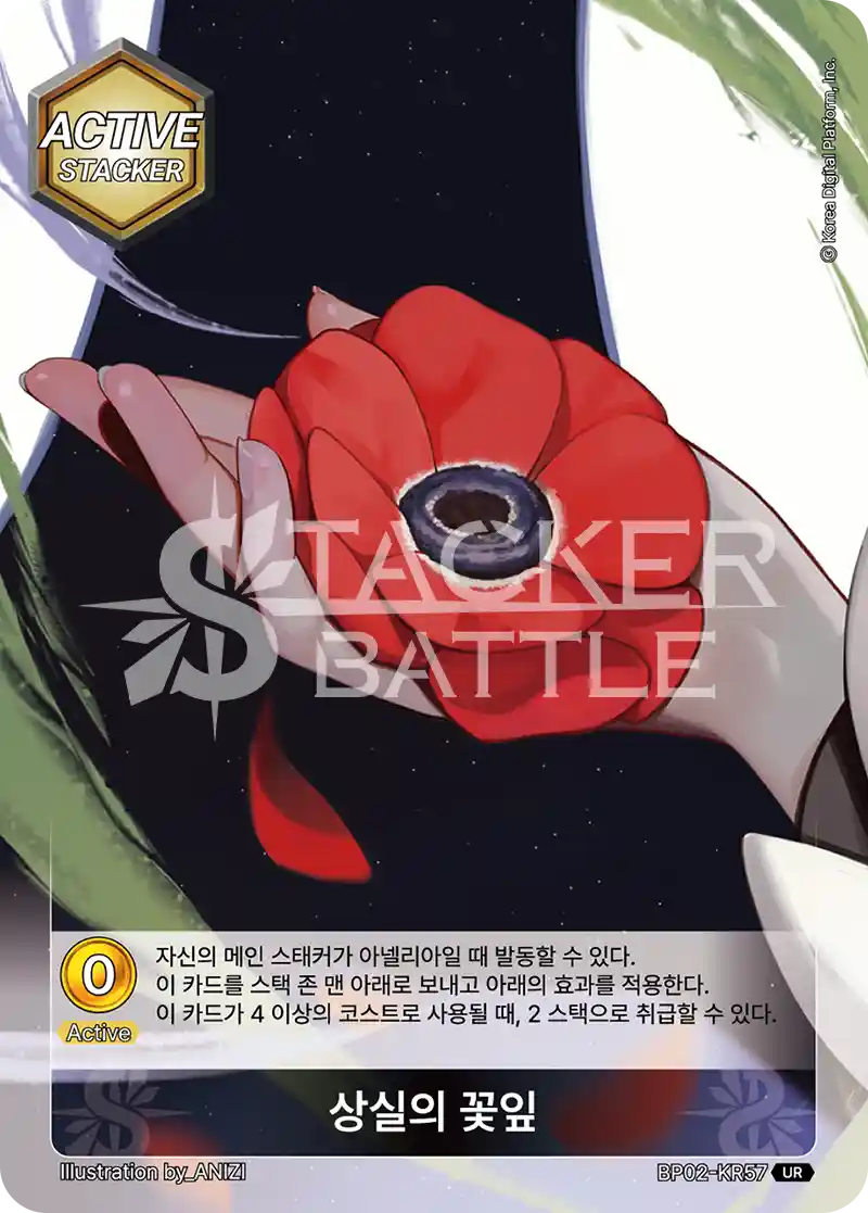 상실의 꽃잎 UR