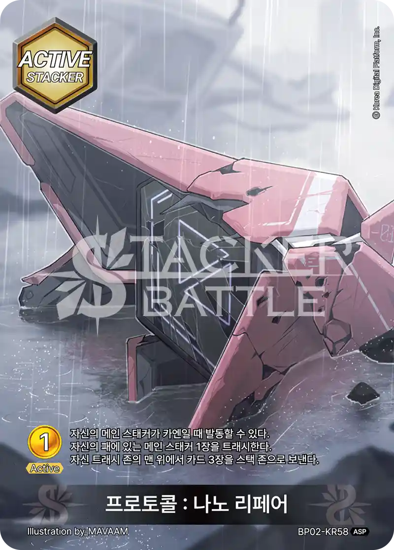 프로토콜 : 나노 리페어 ASP