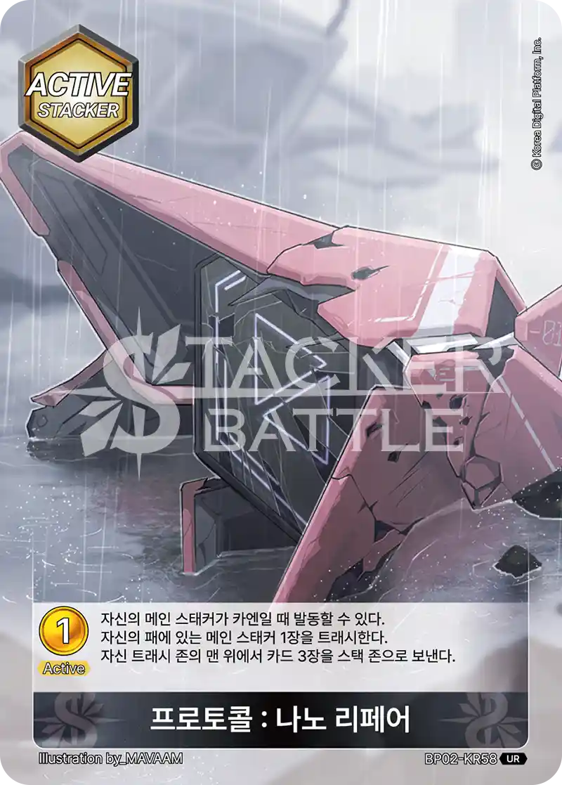 프로토콜 : 나노 리페어 UR