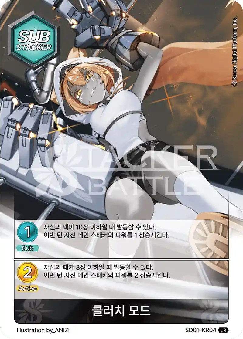 클러치 모드 UR