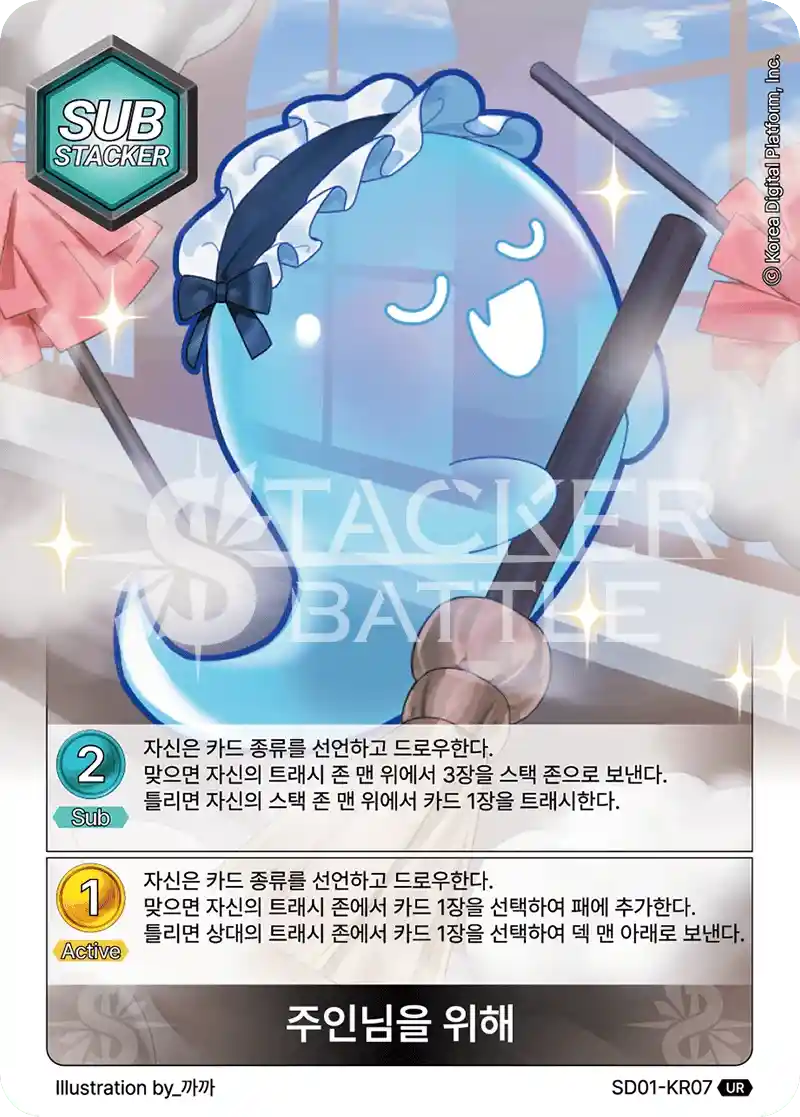 주인님을 위해 UR