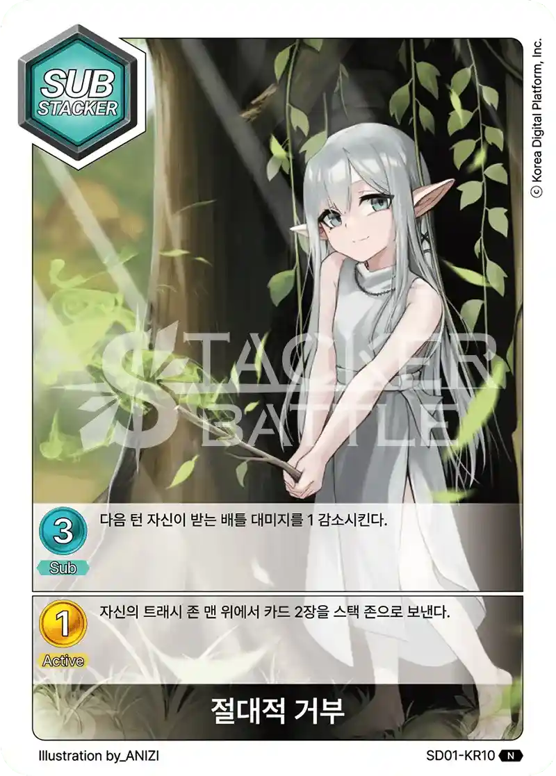 절대적 거부