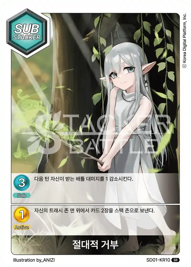 절대적 거부 SR