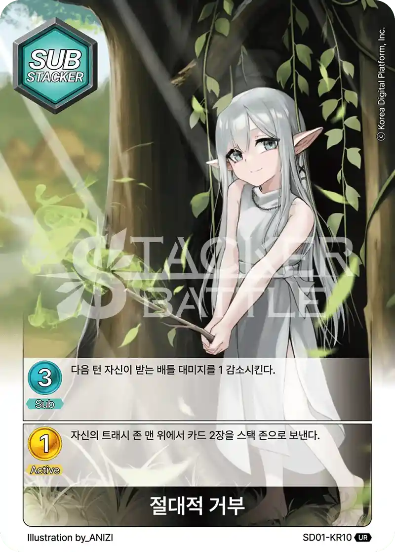 절대적 거부 UR