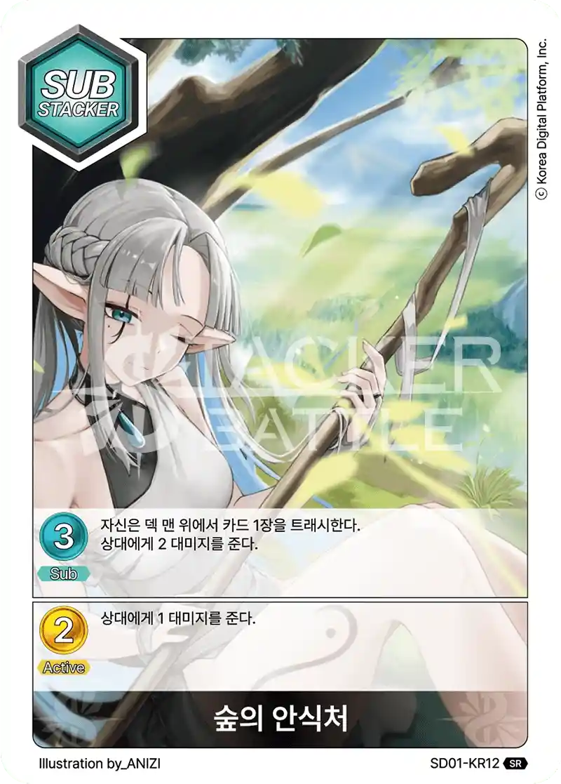 숲의 안식처 SR