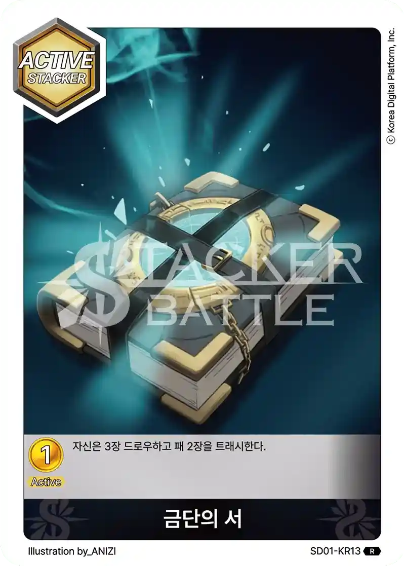 금단의 서