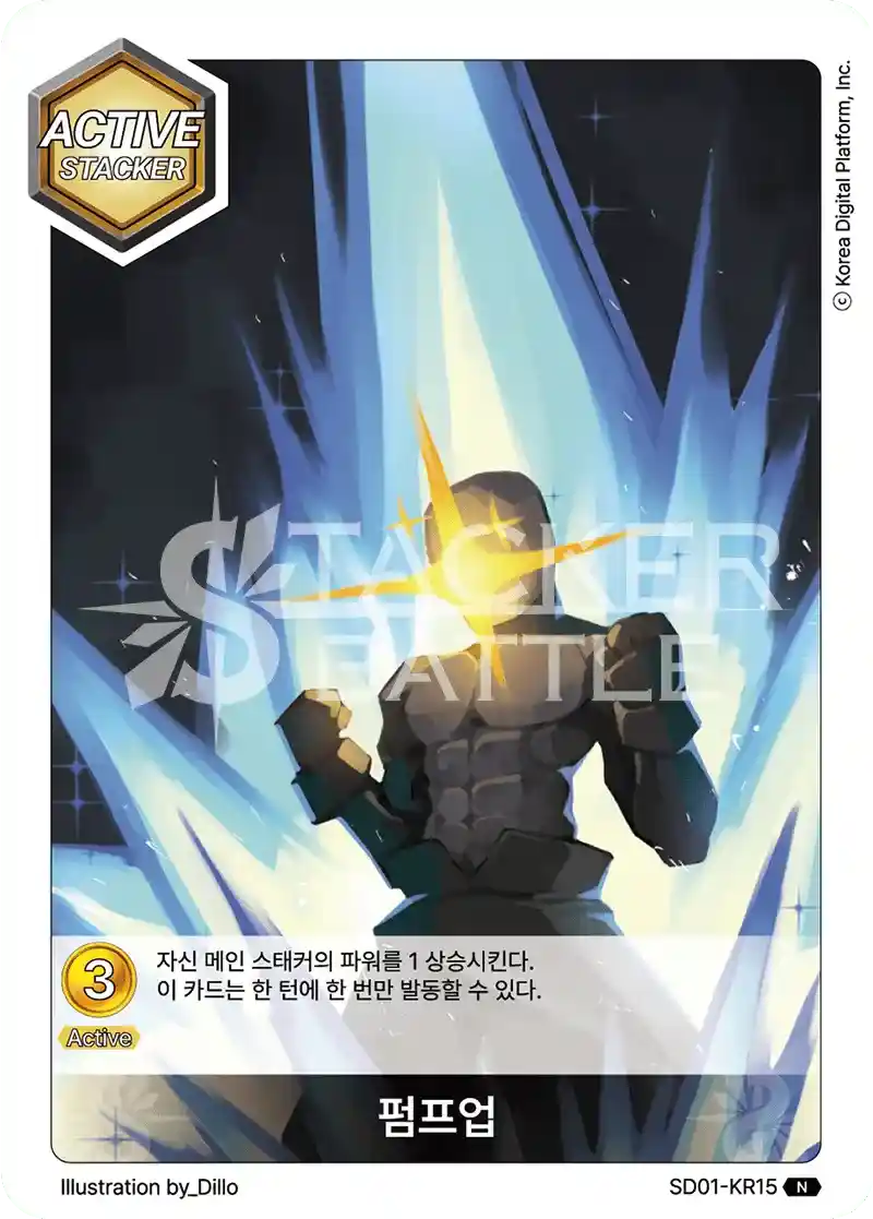 펌프업