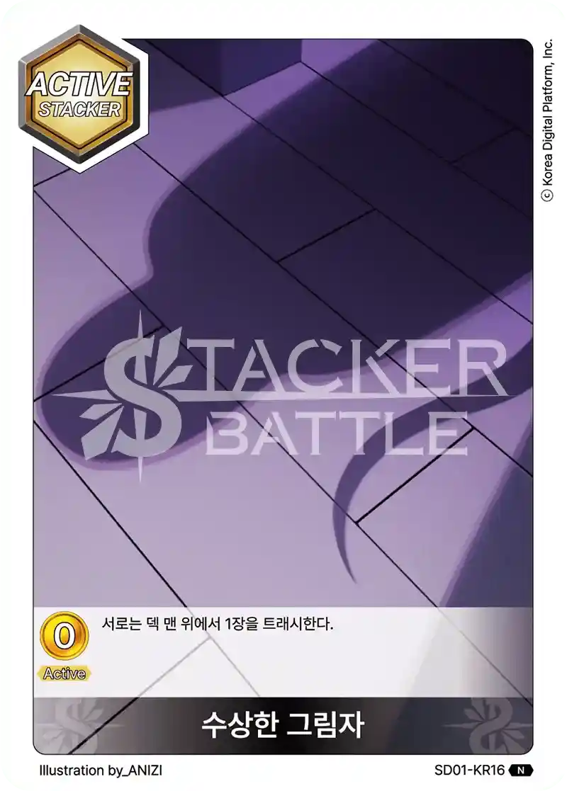 수상한 그림자