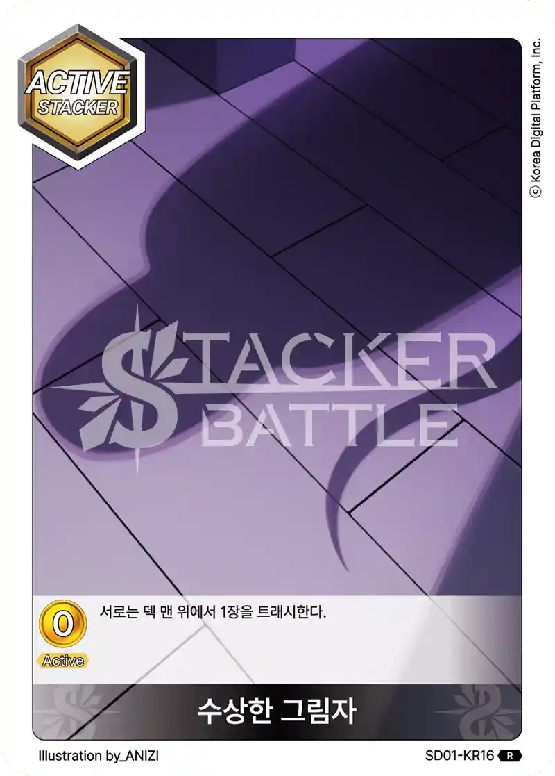수상한 그림자 R
