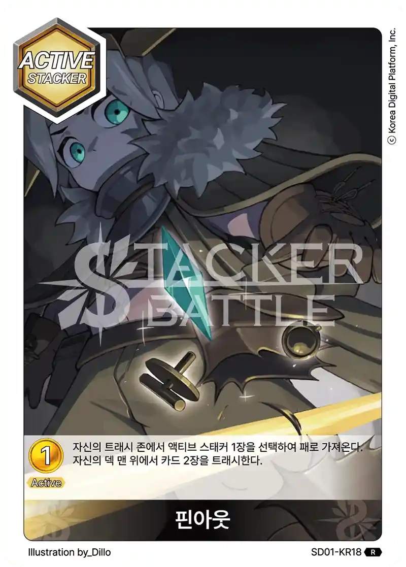 핀아웃 R