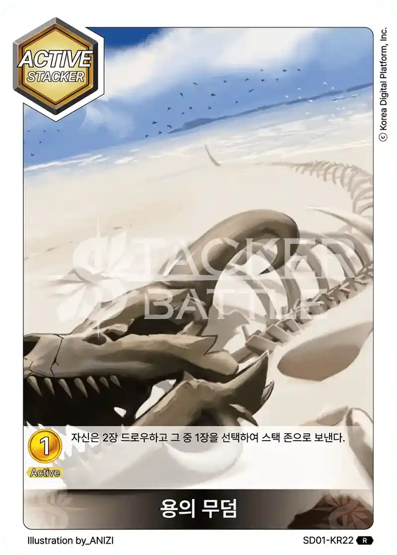 용의 무덤
