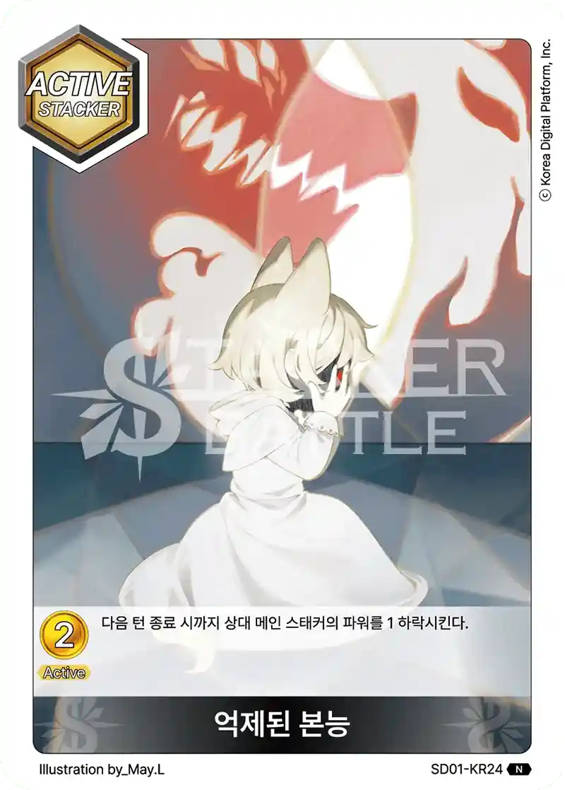 억제된 본능