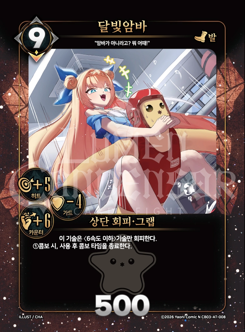 달빛암바