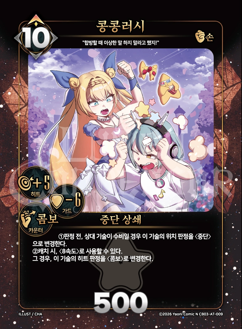 콩콩러시