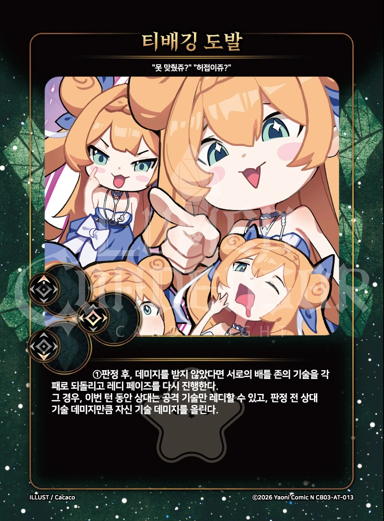 티배깅 도발