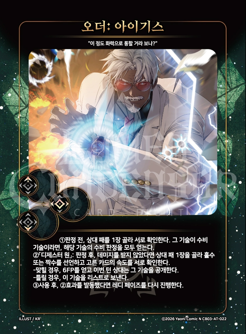 오더: 아이기스