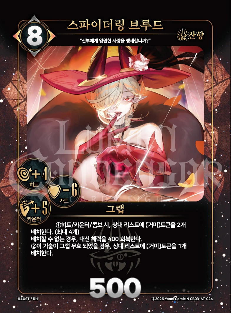 스파이더링 브루드