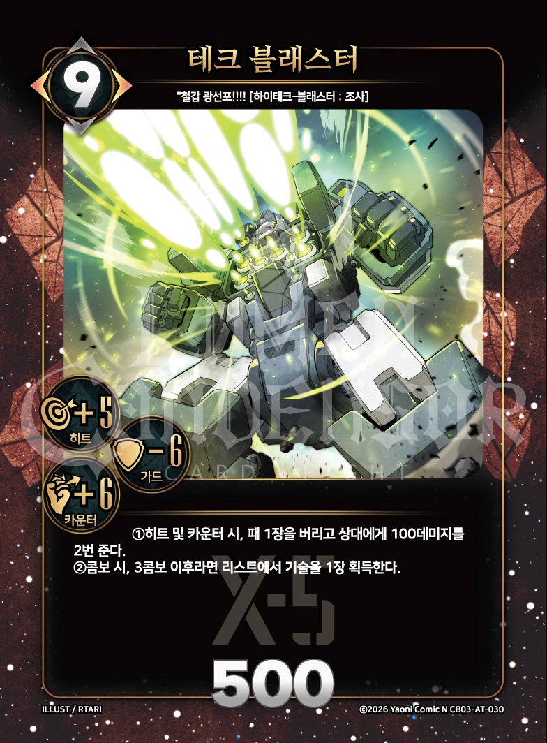 테크 블래스터