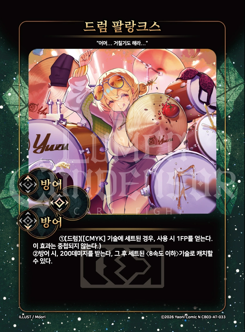 드럼 팔랑크스