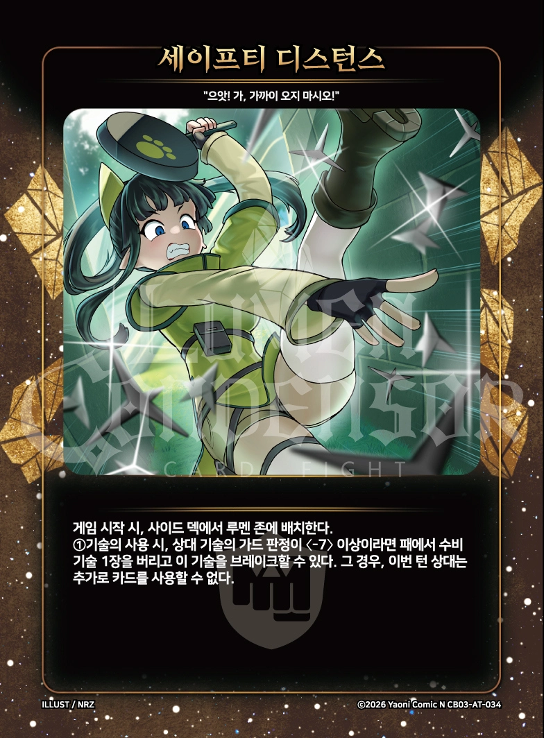 세이프티 디스턴스