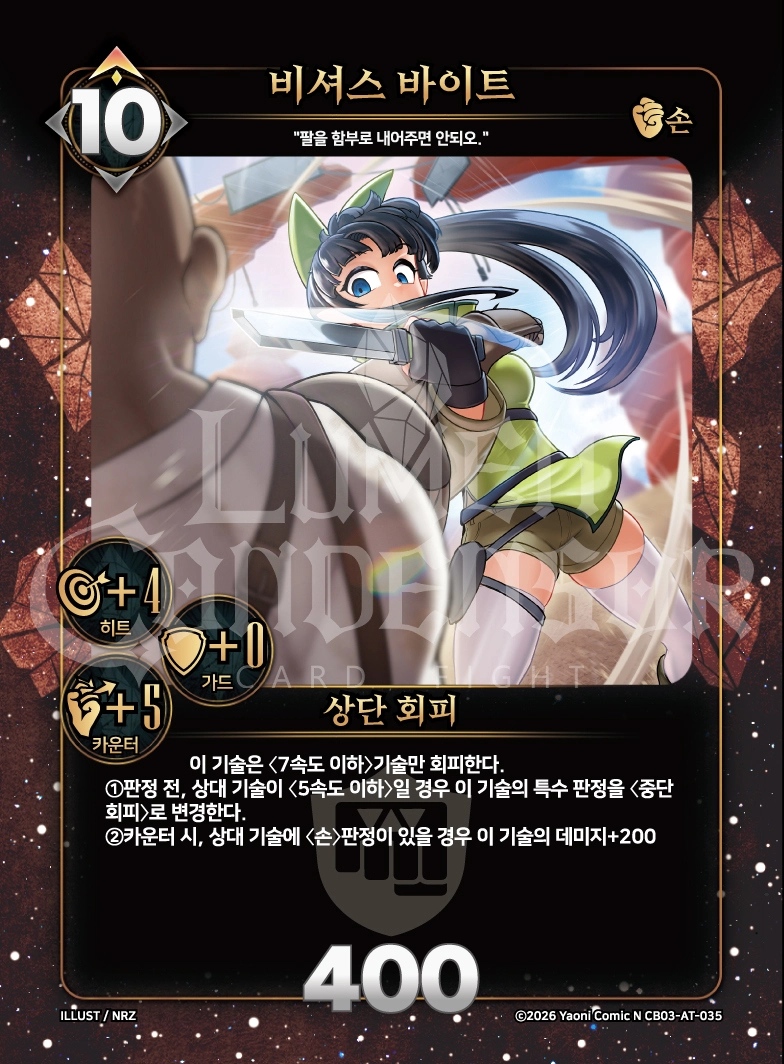 비셔스 바이트