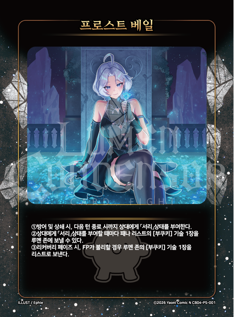 프로스트 베일
