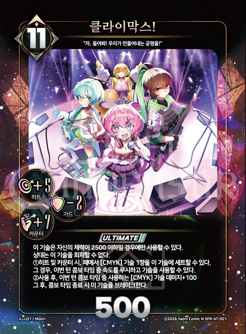 클라이막스!