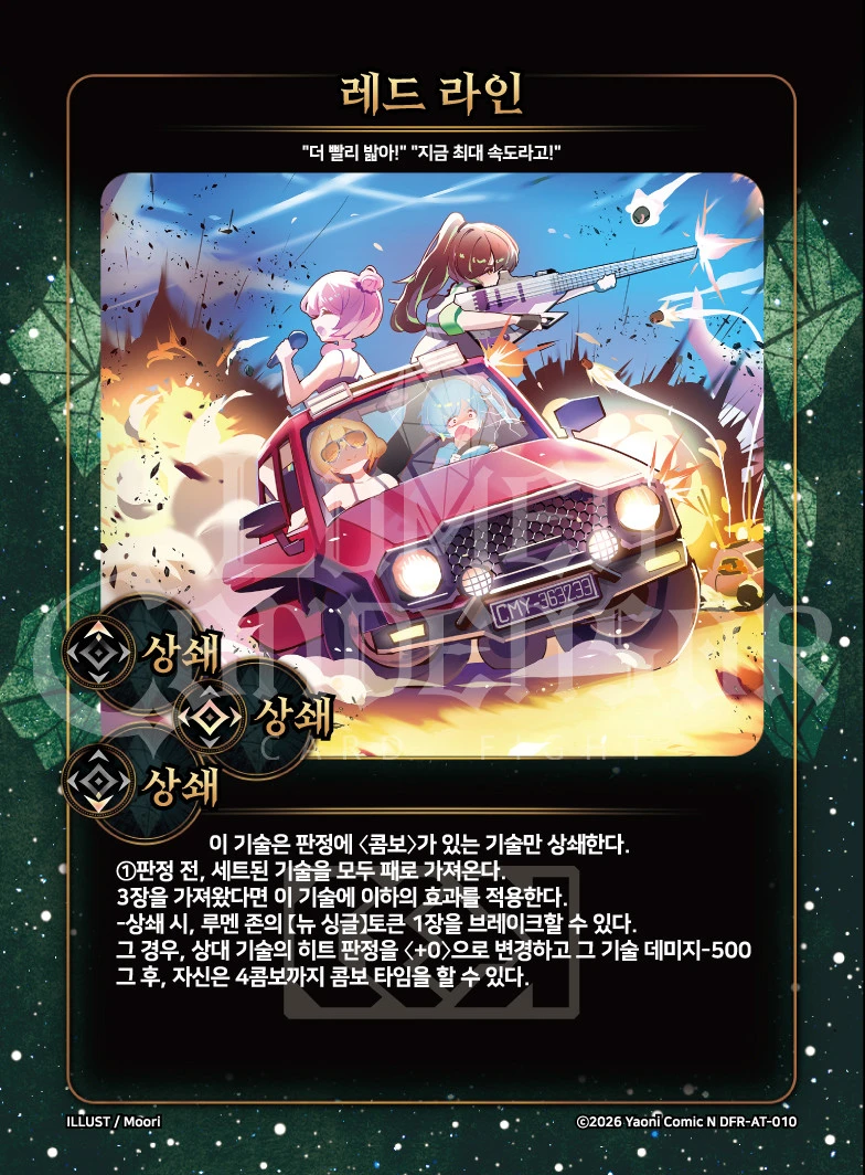 레드 라인