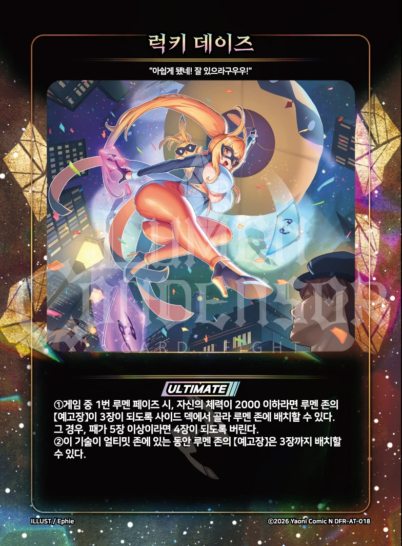 럭키 데이즈