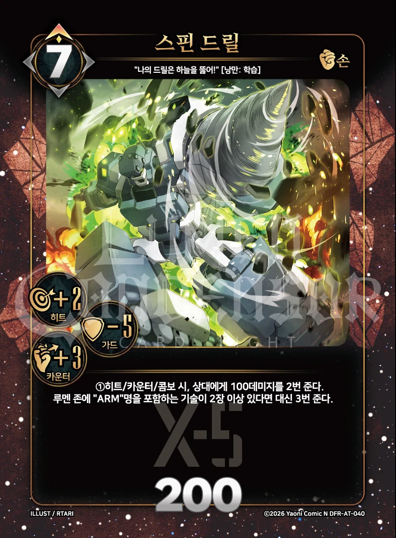 스핀 드릴