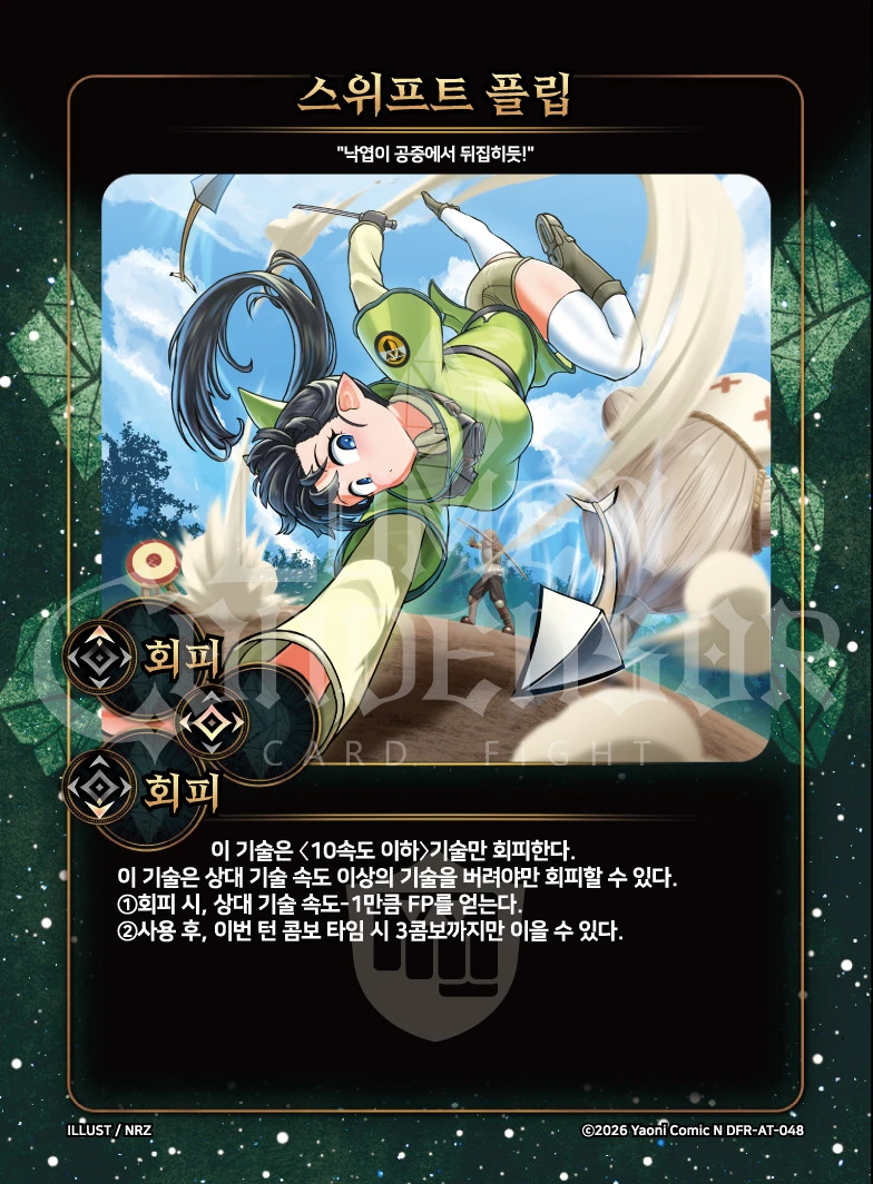 스위프트 플립