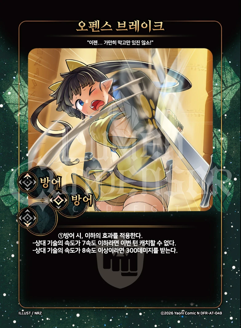 오펜스 브레이크