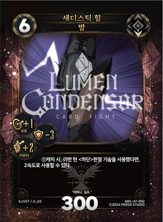 새디스틱 힐