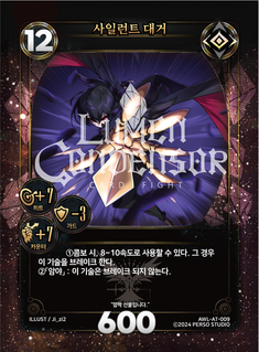 사일런트 대거
